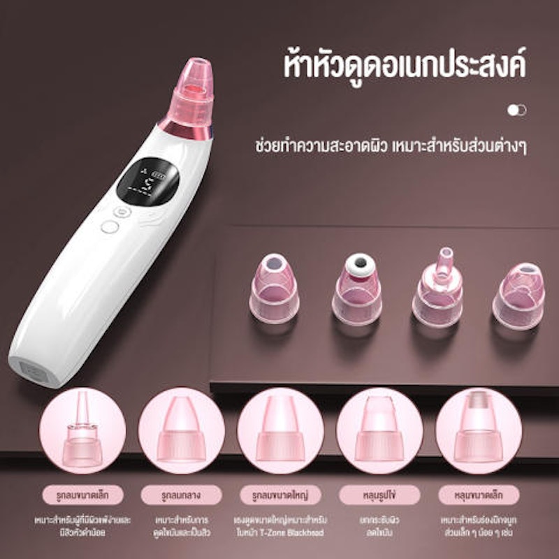 เครื่องดูดสิว 6
