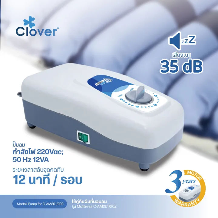 ที่นอนลมผู้ป่วยติดเตียง รุ่น C - AM202 3