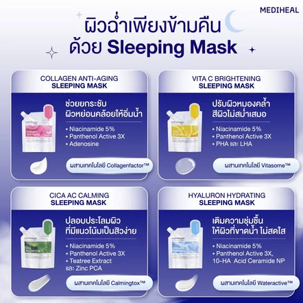 Sleeping Mask เมดิฮีล สลีปปิ้ง มาสก์ สูตร COLLAGEN ANTI-AGING 3