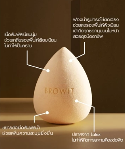 ฟองน้ำแต่งหน้า 2