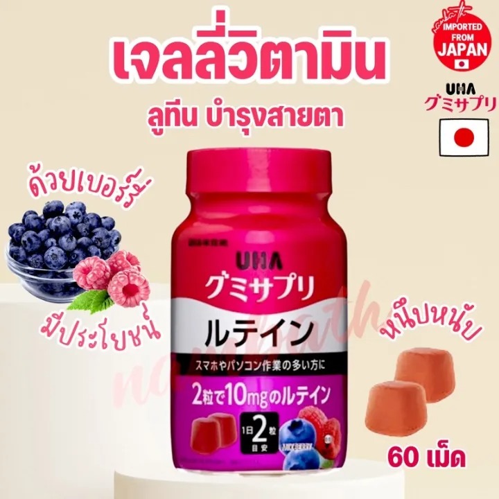 Gummy Vitamin Blueberry Lutein 2