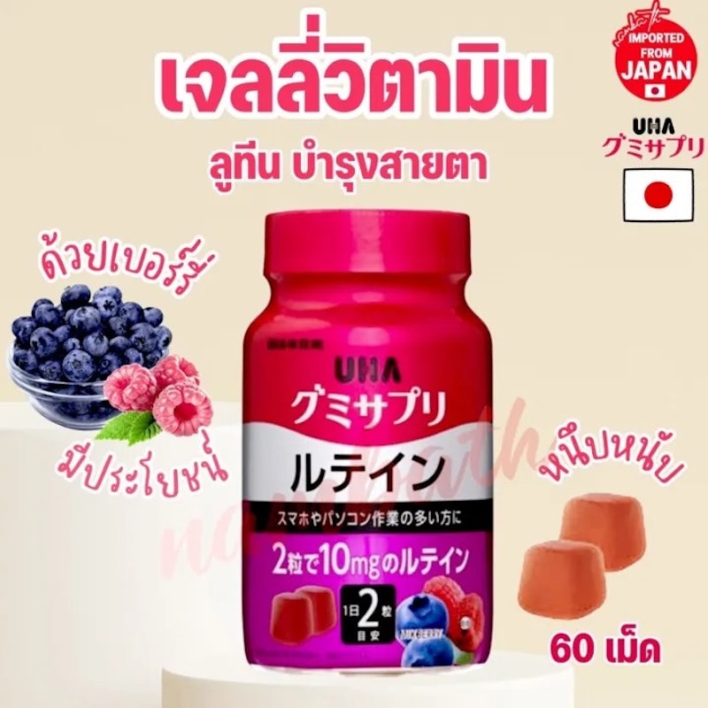 Gummy Vitamin Blueberry Lutein 2