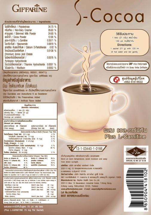 S-Cocoa เครื่องดื่มโกโก้ปรุงสำเร็จชนิดผง 2