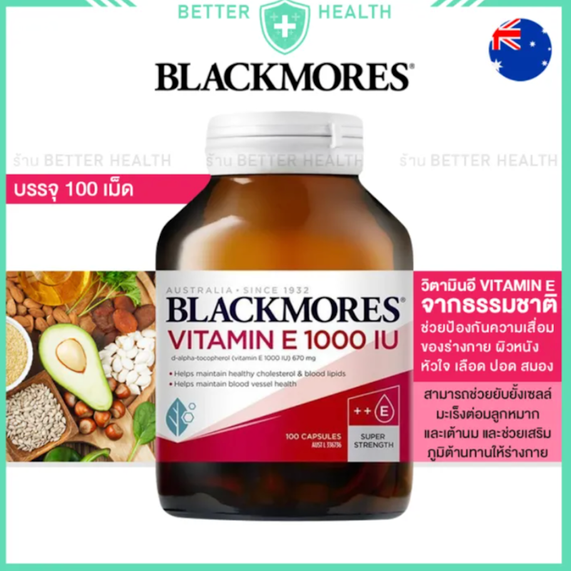 วิตามินอี Natural Vitamin E 2