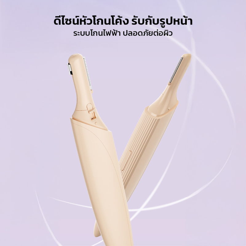 เครื่องกันขนคิ้วไฟฟ้า 2