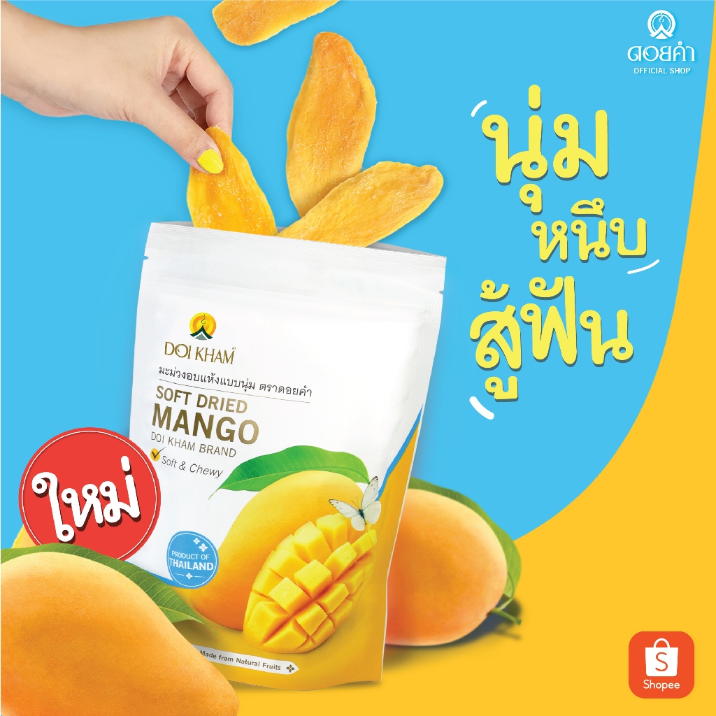 มะม่วงอบแห้งแบบนุ่ม 2