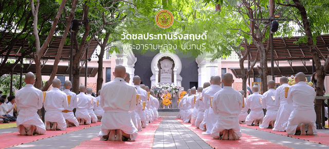 สถานปฏิบัติธรรม ใกล้กรุงเทพ 3