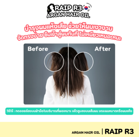 Argan Hair Oil น้ำมันบำรุงผม 3