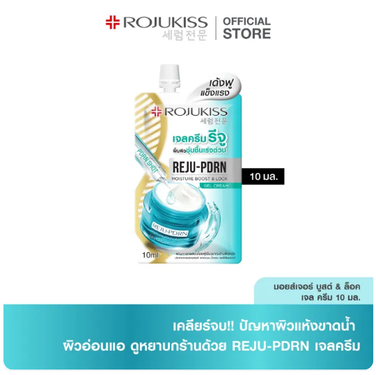 Reju - PDRN Moisture Boost & Lock Gel Cream 3