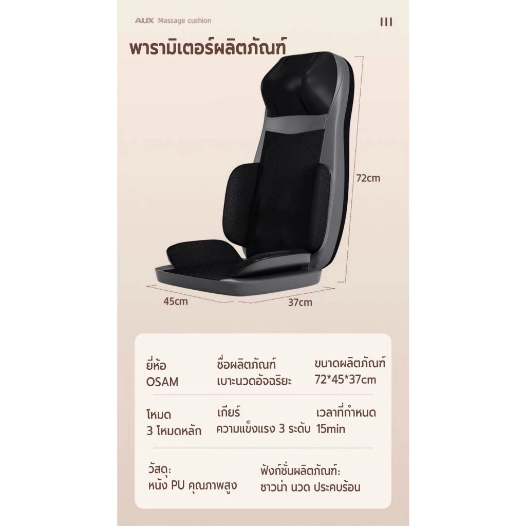 เบาะนวดไฟฟ้า 3