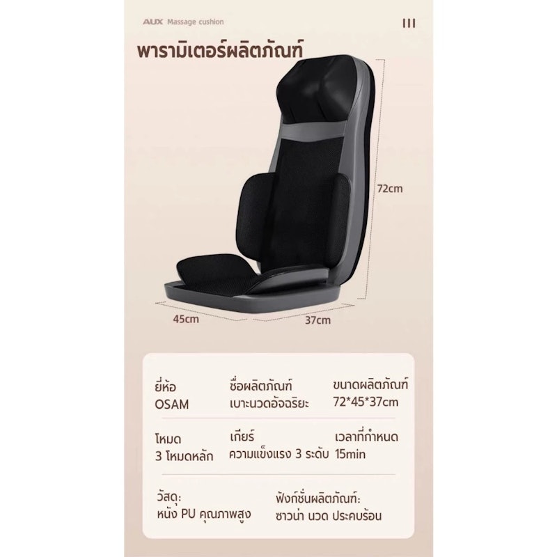 เบาะนวดไฟฟ้า 3