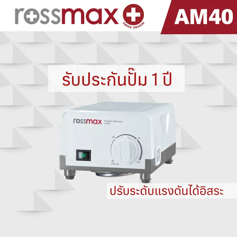 ที่นอนลมผู้ป่วยติดเตียง รุ่น AM40 3