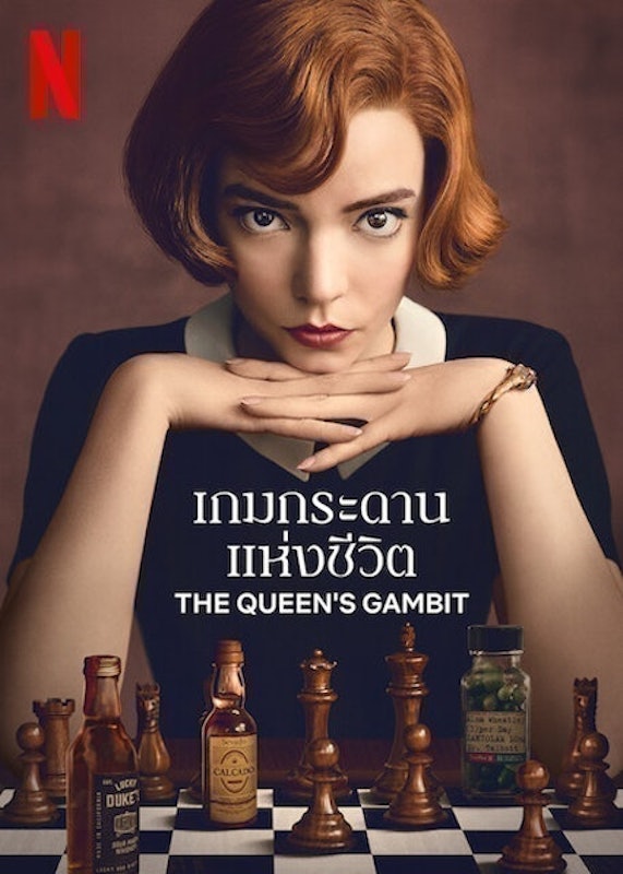 The Queen's Gambit 1