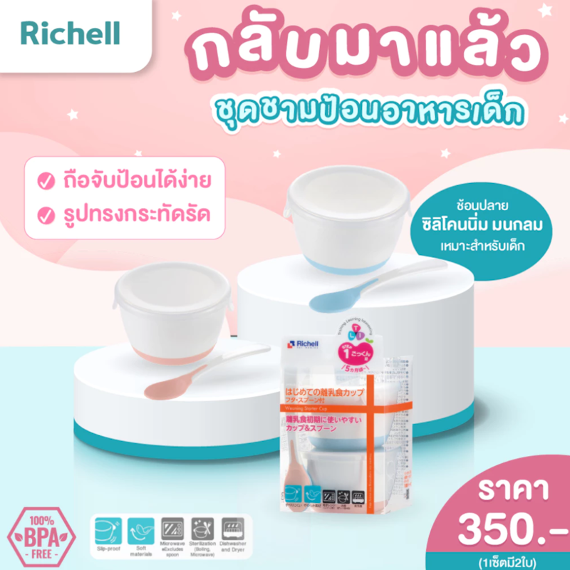 ชุดชามป้อนอาหารเด็ก 2
