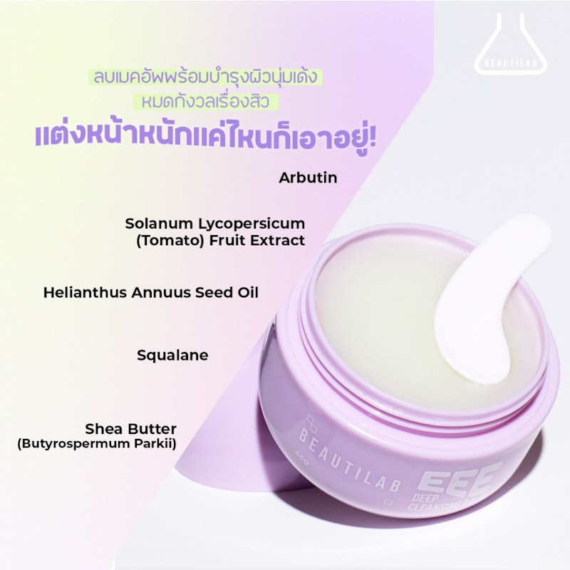 EEE Deep Cleansing Balm 2