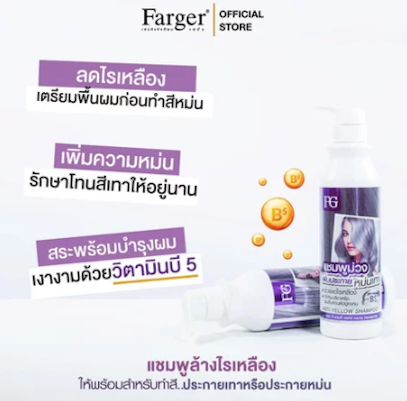 FG Anti-YELLOW Shampoo 2