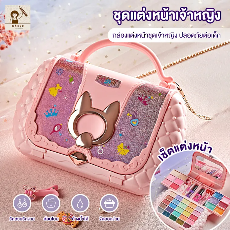 เซตแต่งหน้าเด็ก ชุดแต่งหน้าเจ้าหญิง 2