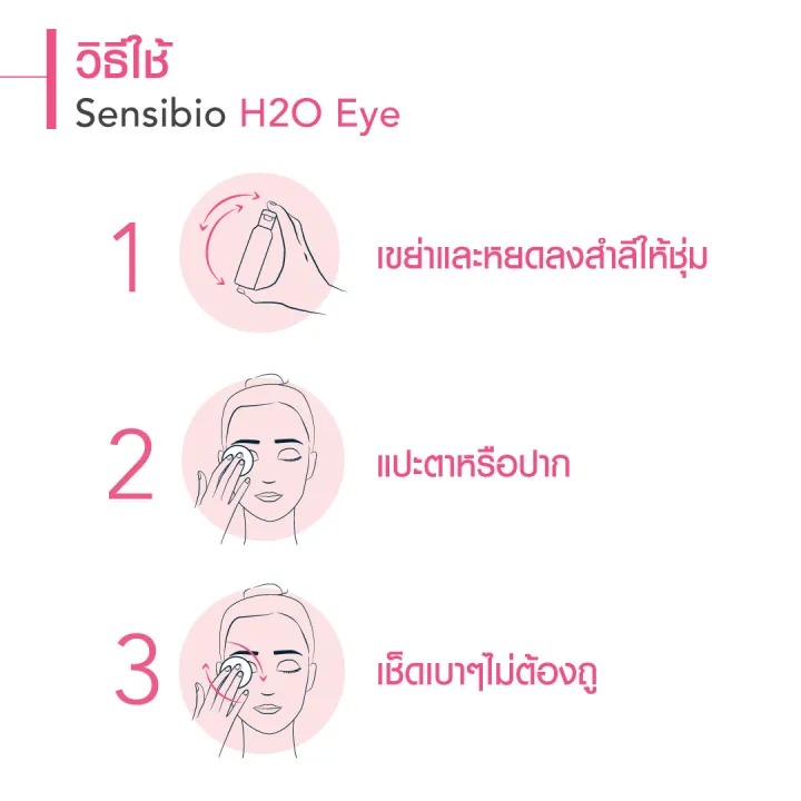 Sensibio H2O Eye  2