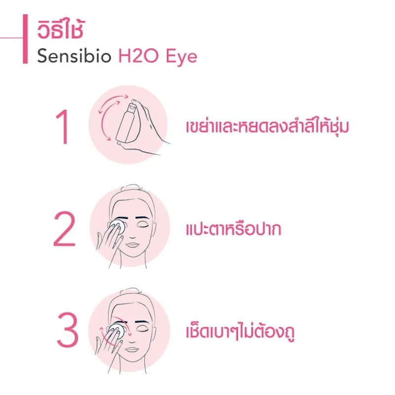 Sensibio H2O Eye 2