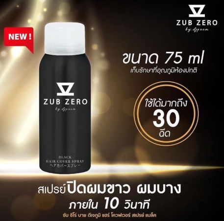 สเปรย์ฉีดผม ปกปิดผมขาว 2