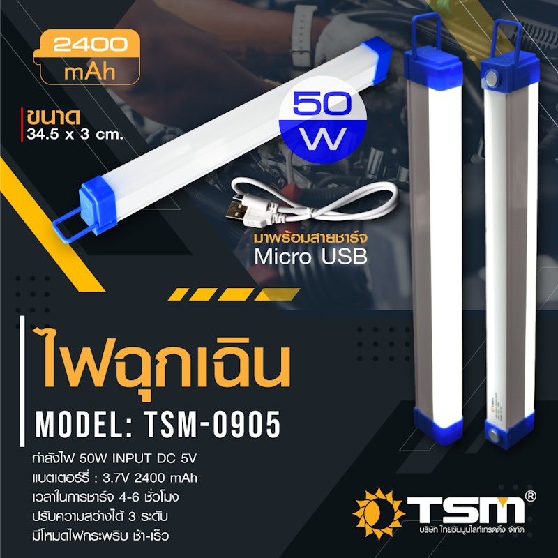 หลอดไฟฉุกเฉิน LED ไร้สาย รุ่น TSM-0905 2