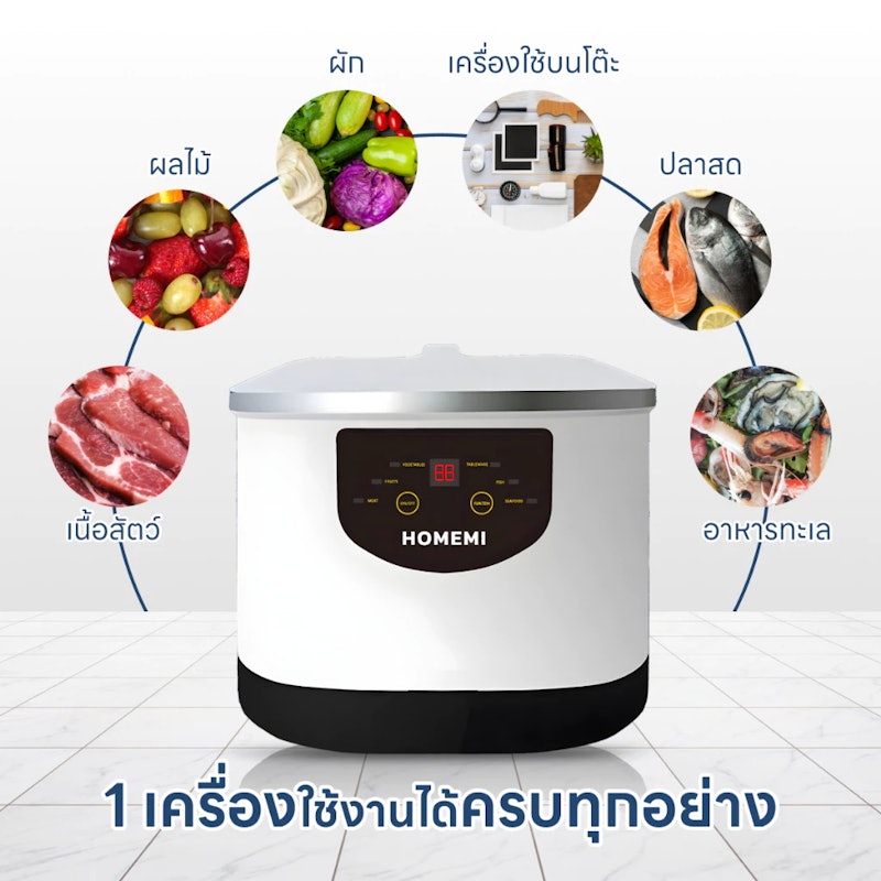 เครื่องล้างผักระบบโอโซน Vegetable Purifier Pro 2