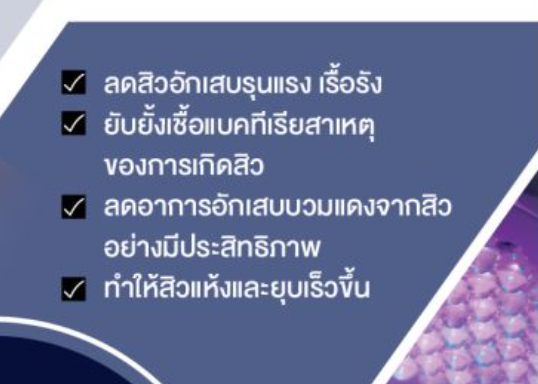 คลินิกรักษาสิว 3