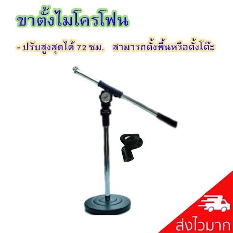 ขาตั้งไมค์บูมตั้งโต๊ะ 2