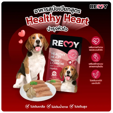 Heathy Heart อาหารเปียกสุนัข 2