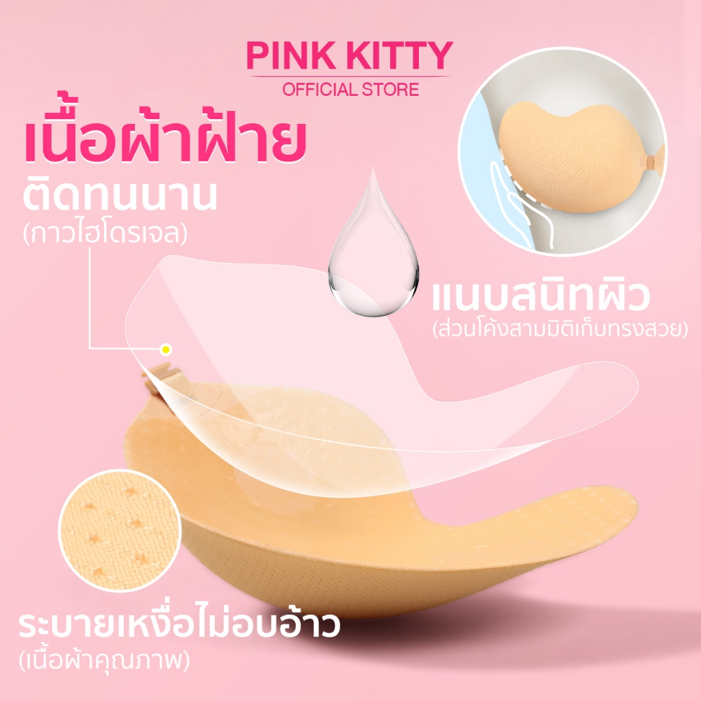 บราปีกนกดันทรง 3