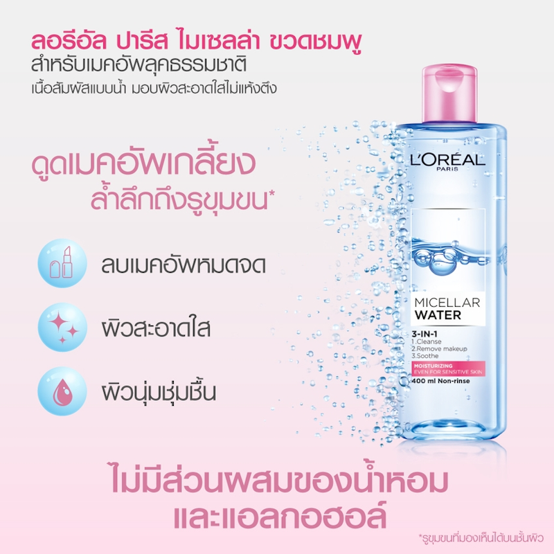 คลีนซิ่งไมเซลล่า วอเตอร์ สูตรเติมความชุ่มชื้น Micellar Water 3 - In - 1 Moisturizing 2