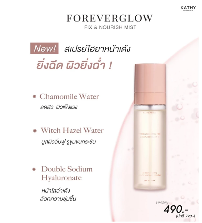 Foreverglow Fix & Nourish Mist 2