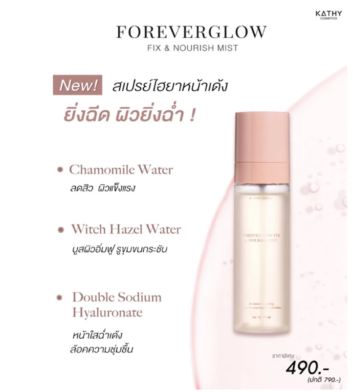 Foreverglow Fix & Nourish Mist 2