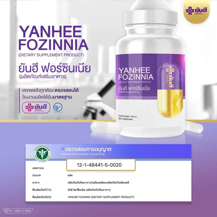 Fozinnia วิตามินวัยทอง 3