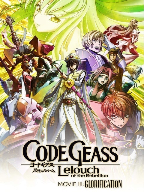 อนิเมะเดอะมูฟวี่ Code Geass: Lelouch of the Re;surrection : โค้ดกีอัส การคืนชีพของลูลูช 1
