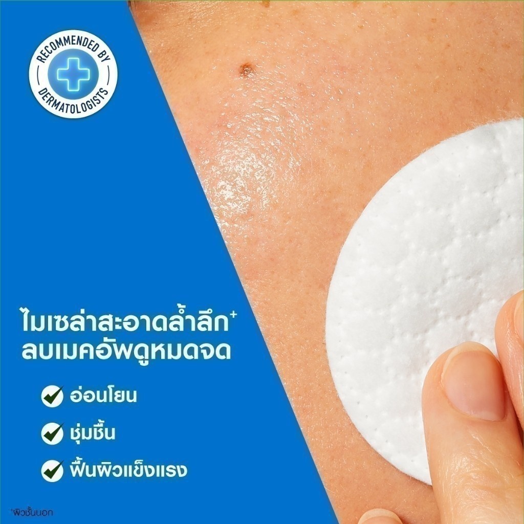 ไมเซล่า คลีนซิ่ง วอเตอร์ Micellar Cleansing Water 2