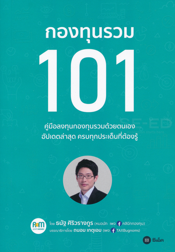 10 หนังสือการลงทุน แนะนํา ปี 2026 สำหรับนักลงทุนมือใหม่ 1