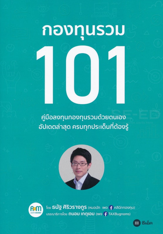 กองทุนรวม 101 1