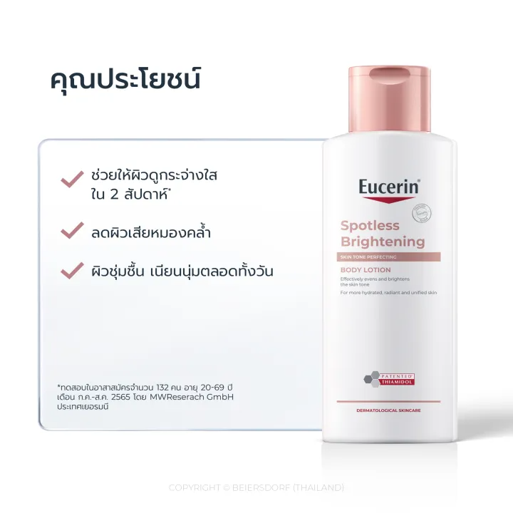 Spotless Brightening Thiamidol Skin Tone Perfecting Body Lotion  2