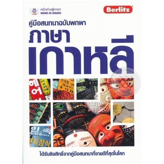 10 อันดับ หนังสือเรียนภาษาเกาหลี แนะนํา ปี 2026 ปูพื้นฐาน ด้วยตัวเอง 2