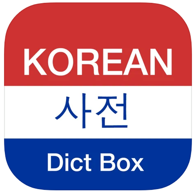 แอพเรียนภาษาเกาหลี Korean Dictionary - Dict Box 1