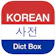 Xung Le แอพเรียนภาษาเกาหลี Korean Dictionary - Dict Box 1