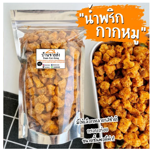 น้ำพริกกากหมู 2