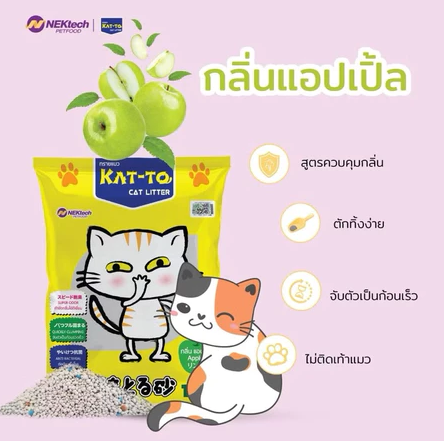 ทรายแมว 3