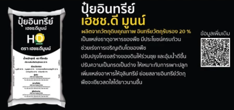 ปุ๋ยอินทรีย์ 2