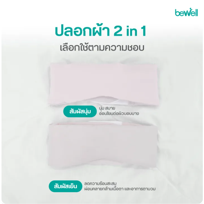ผ้าปิดตาเย็น Cooling Sleep Mask 3