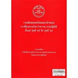 10 อันดับ หนังสือสอบตั๋วทนาย เล่มไหนดี ปี 2026 ติวเข้ม รวมแนวข้อสอบครบ 2