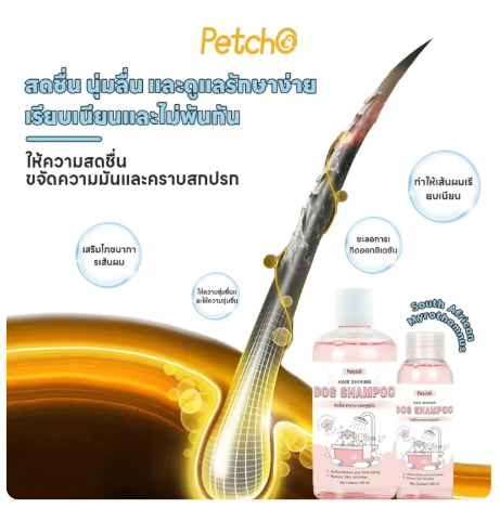 แชมพูสุนัข ออร์แกนิก 2