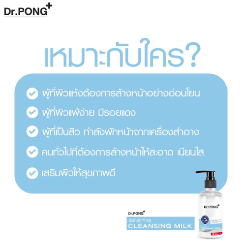 คลีนซิ่งน้ำนม Cleansing Milk For Sensitive And Acne Prone Skin 3
