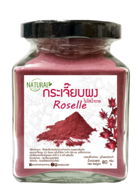 10 กระเจี๊ยบแดง ยี่ห้อไหนดี ปี 2026 สมุนไพรสารพัดประโยชน์ ทั้งแบบผงและตากแห้ง 2
